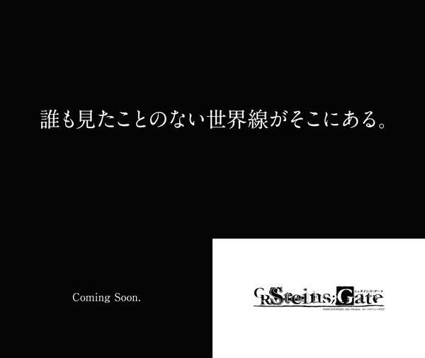 CRシュタインズ・ゲート08