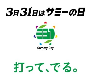 sammyの日