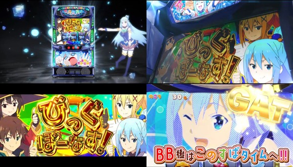 AｰSLOT＋この素晴らしい世界に祝福を！02