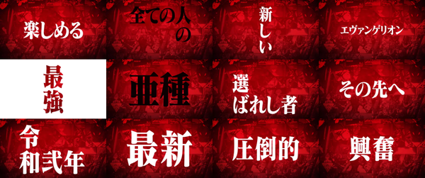 新世紀エヴァンゲリオン 決戦 ～真紅～ (2)