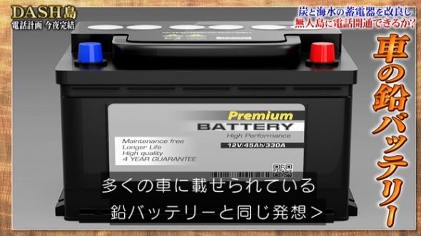 鉄腕DASH 74