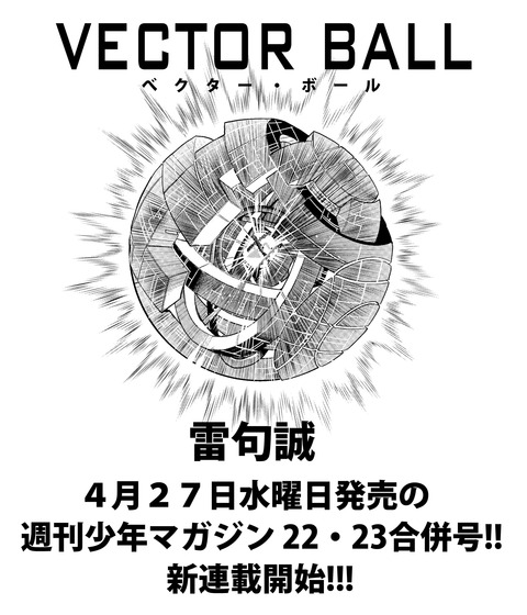 VECTOR-BALLブログ宣伝用