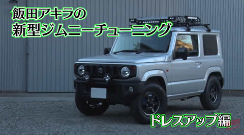 jimny_tuning