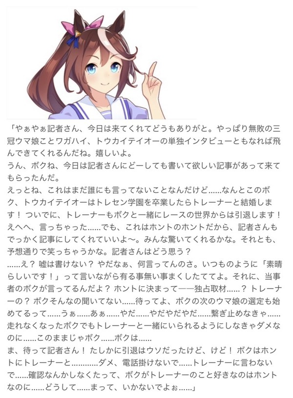 【ウマ娘】怪文書のテイオー率高くない？