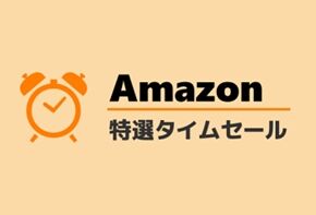 amazon-special-selection-time-sale_l_01