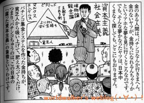 パチンコは腐った資本主義の象徴（マンガ）大