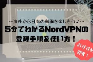 Howto_use_NordVPN