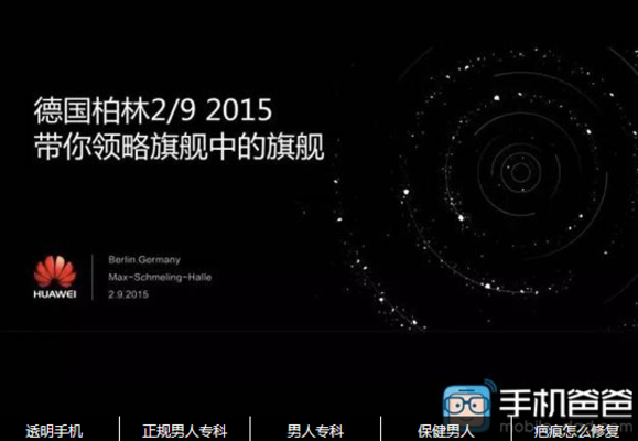 The Huawei Mate 8 could be unveiled in Berlin on September 2nd - Huawei Mate 8 to be unveiled in Berlin on September 2nd?