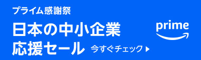 日本の中小企業応援ストア 