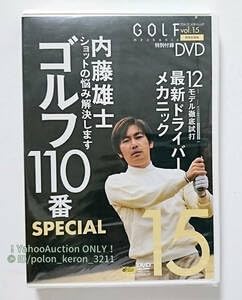 ゴルフメカニック DVD 100分収録 2008 雑誌付録限定 GOLF mechanic 内藤雄士 ショットの悩み解決します 12モデル徹底試打