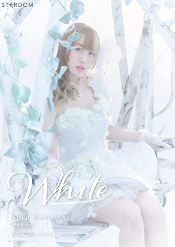 上谷沙弥 写真集 White (月刊ブシロード)