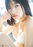 蛭田愛梨1st写真集『あい』 (書籍扱い)