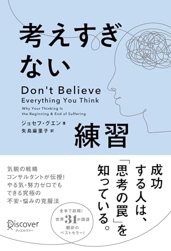 考えすぎない練習 - ジョセフ・グエン, 矢島麻里子