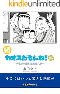 続 カオスだもんね！PLUS 総集編ブルー