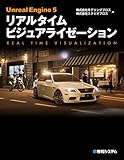 Unreal Engine 5 リアルタイム ビジュアライゼーション