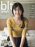 blt graph. vol.53 (B.L.T.MOOK 66号)