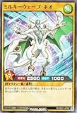 遊戯王ラッシュデュエル RD／SD01-JP002 ミルキーウェーブ・ネオ