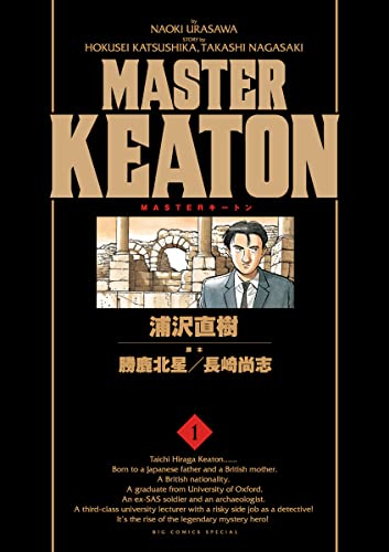 ＭＡＳＴＥＲキートン　完全版　デジタルVer.（１） (ビッグコミックススペシャル) Kindle版