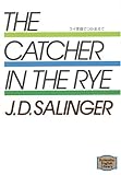 ライ麦畑でつかまえて―The catcher in the rye (講談社英語文庫) (Kodansha English library)