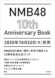 NMB48 10th Anniversary Book