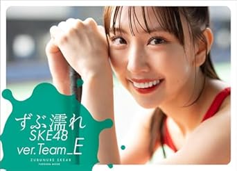 ずぶ濡れSKE48 Team E (扶桑社ムック)