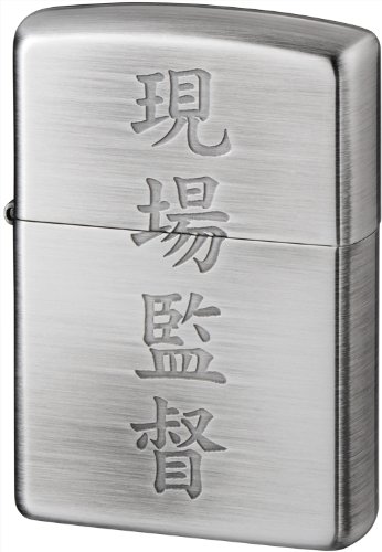 ZIPPO(ジッポー) 漢字シリーズ ニッケル古美仕上げ 現場監督