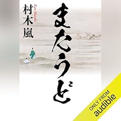 『またうど』のカバーアート