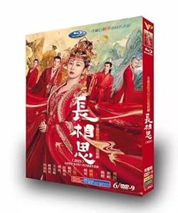 中国ドラマ ?相思（長相思）（中古商品）