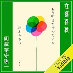 『もう明日が待っている』のカバーアート