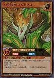 遊戯王ラッシュデュエル RD／MAX1-JP011 天帝龍樹ユグドラゴ【ウルトラレア】