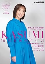 増刊 卓球王国 KASUMI 石川佳純のすべて (2023-08-01) [雑誌]