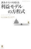 課金ポイントを変える　利益モデルの方程式