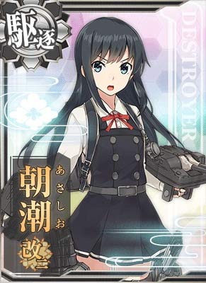 艦これアーケード No.263 朝潮改二