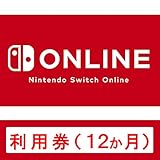 Nintendo Switch Online利用券(個人プラン12か月)|オンラインコード版