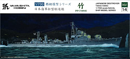 ヤマシタホビー 1/700 艦艇模型シリーズ 松型駆逐艦 竹 プラモデル NV14