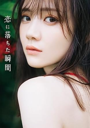 乃木坂46 田村真佑 1st写真集 『 恋に落ちた瞬間 』