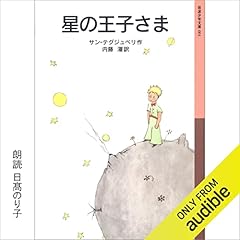 『星の王子さま』のカバーアート