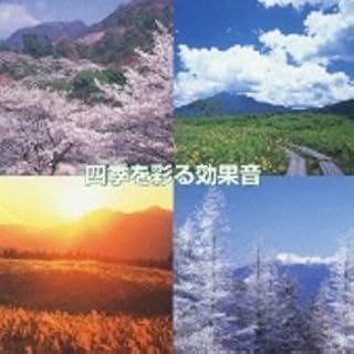 決定版!四季を彩る効果音