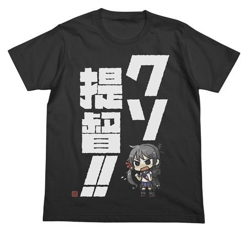 艦隊これくしょん -艦これ- 曙のクソ提督!! Tシャツ スミ Lサイズ