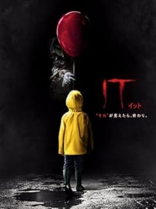 IT/イット　“それ”が見えたら、終わり。(吹替版)