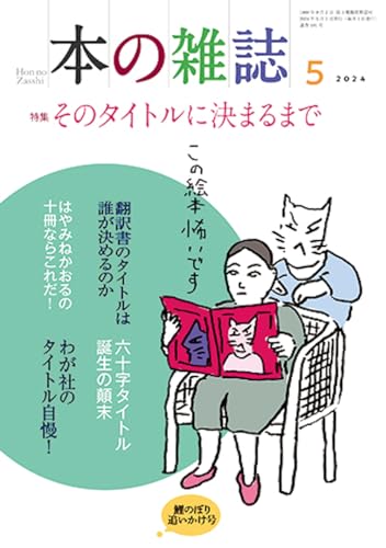 本の雑誌491号2024年5月号