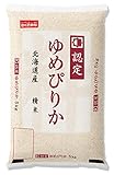 おくさま印 【精米】北海道産 白米 ゆめぴりか 5キログラム (x 1) 令和5年産