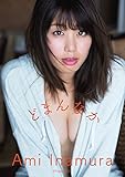 稲村亜美1st写真集どまんなか