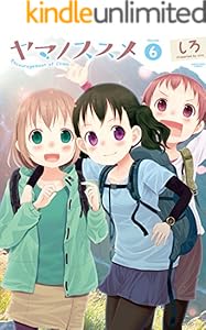 ヤマノススメ　6 (アース・スターコミックス)