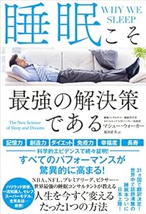 睡眠こそ最強の解決策である