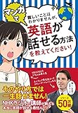 難しいことはわかりませんが、マンガで英語が話せる方法を教えてください!