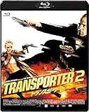 トランスポーター2 スペシャル・プライス [Blu-ray]