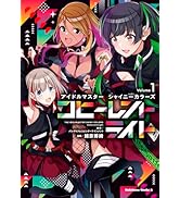 アイドルマスター シャイニーカラーズ コヒーレントライト(1) (角川コミックス・エース)