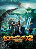 センター・オブ・ジ・アース2 神秘の島 (字幕版)