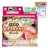 【Amazon.co.jp限定】 あずきのチカラ 目もと用 100%あずきの天然蒸気で目もとを温める アイマスクタイプ ピンク 約250回 チンしてくり返し使える 1個 (おまけ付) 小林製薬